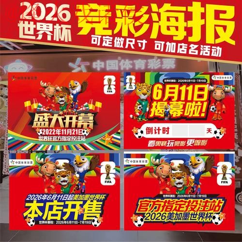 2026世界杯投注高清攻略与指南