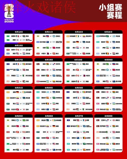 2026世界杯赛事直播官方网址入口地址