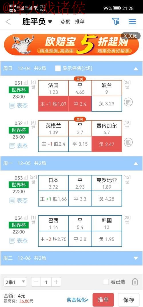 如何选择最佳世界杯盘口