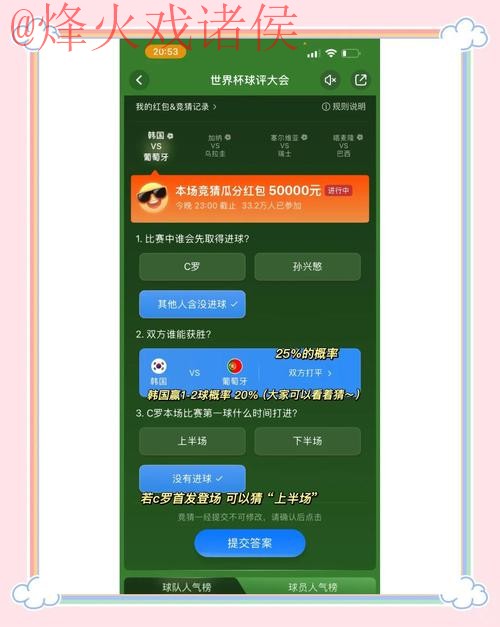 世界杯竞猜软件推荐与攻略