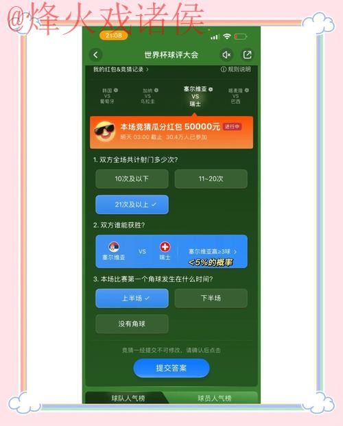 世界杯竞猜软件推荐与攻略
